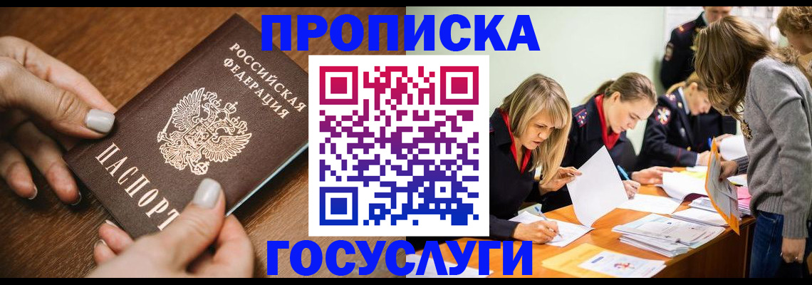 прописка в Вязниках